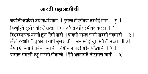 mahalaxmi aarti marathi lyrics